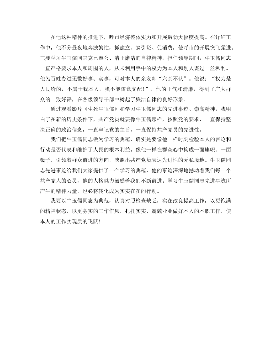 《生死牛玉儒》的读书参考心得体会参考范文 _第2页