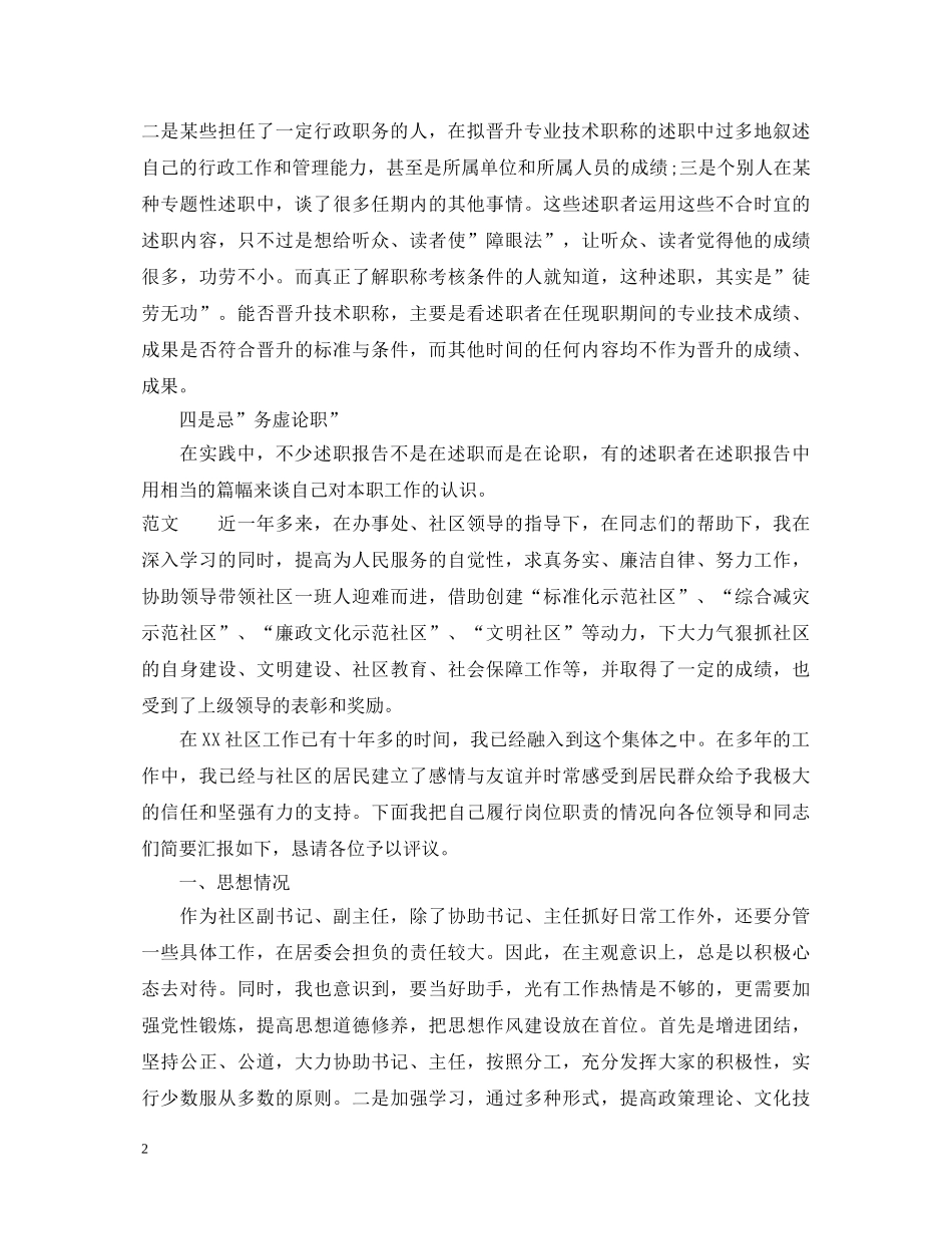 2024年社区委员个人年终述职报告 _第2页