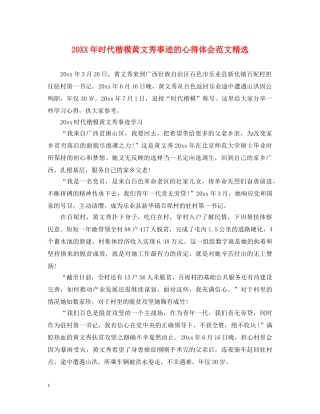 20XX年时代楷模黄文秀事迹的心得体会范文精选 