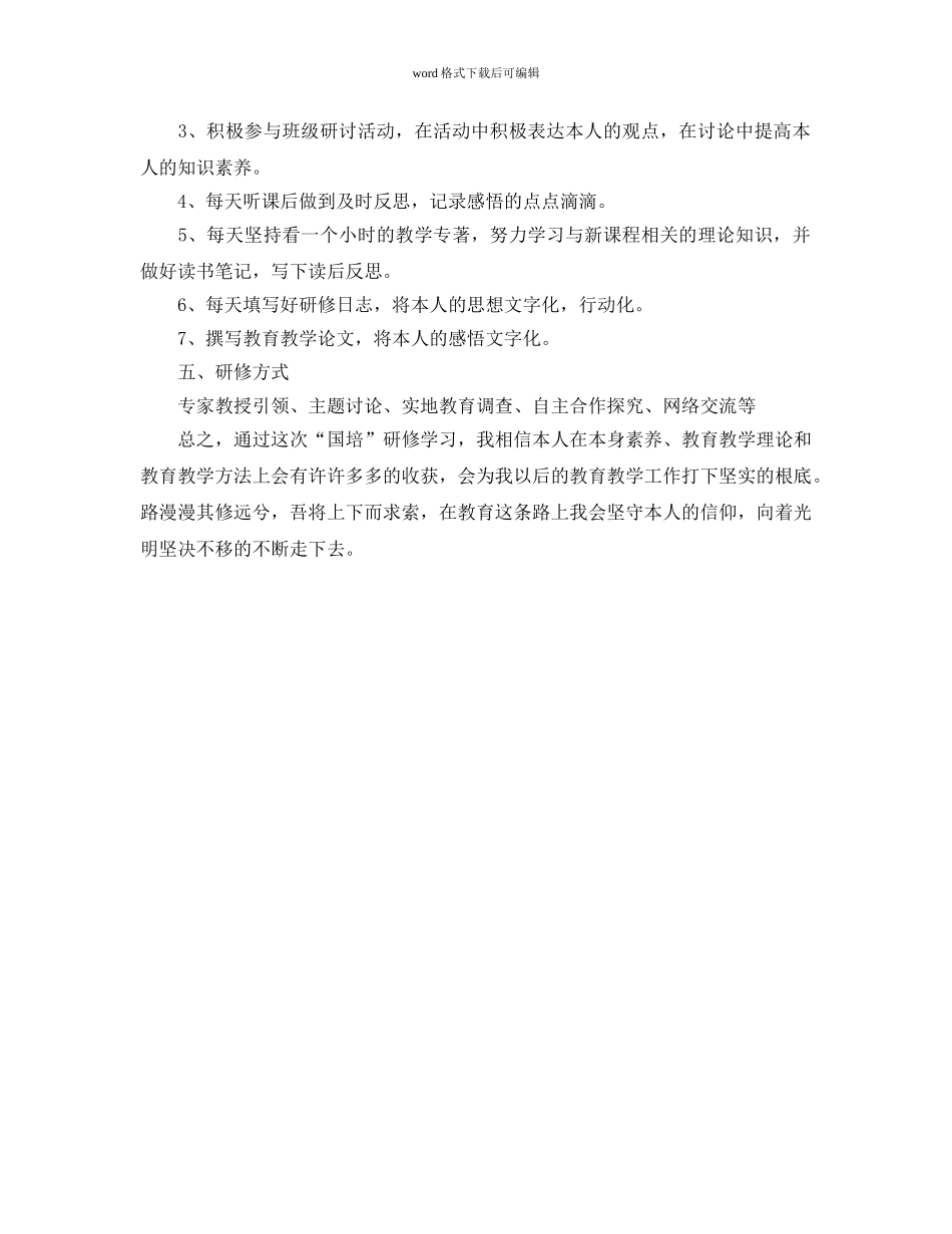 “国培参考计划范文”农村教学能手小学语文教师培训个人研修参考计划范文 _第2页
