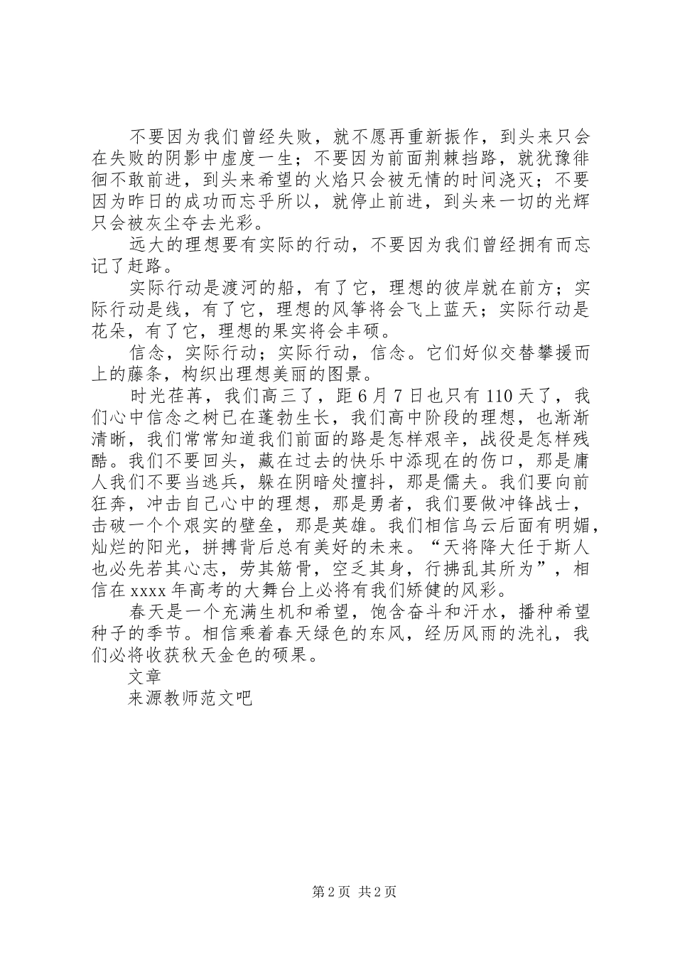 国旗讲话发言稿向理想进军_第2页