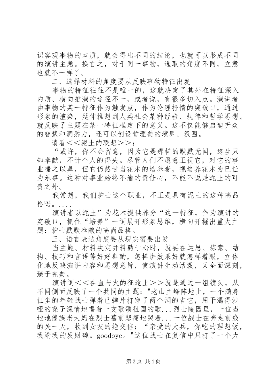 成功精彩演讲稿突破口_第2页