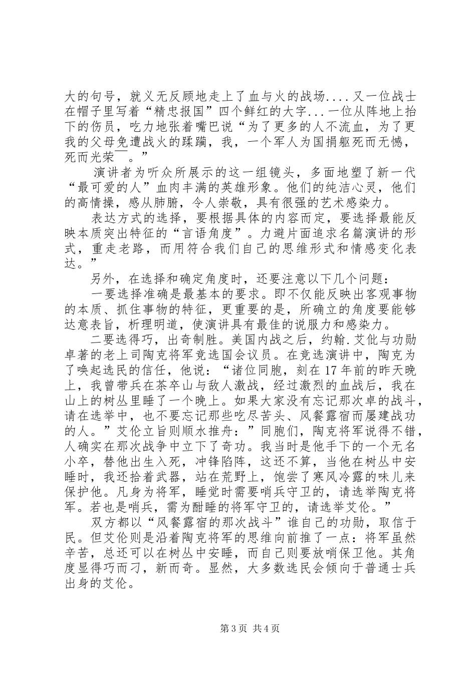 成功精彩演讲稿突破口_第3页