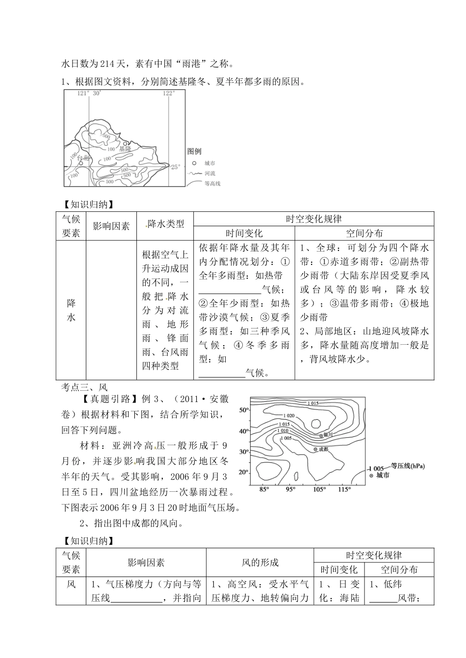 湖南省桃江县第一中学高三地理《专题复习 气候要素》学案 湘教版_第2页