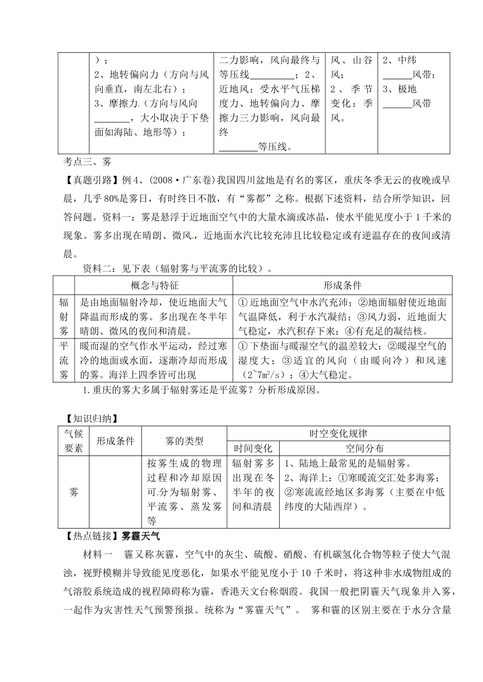 湖南省桃江县第一中学高三地理《专题复习 气候要素》学案 湘教版_第3页
