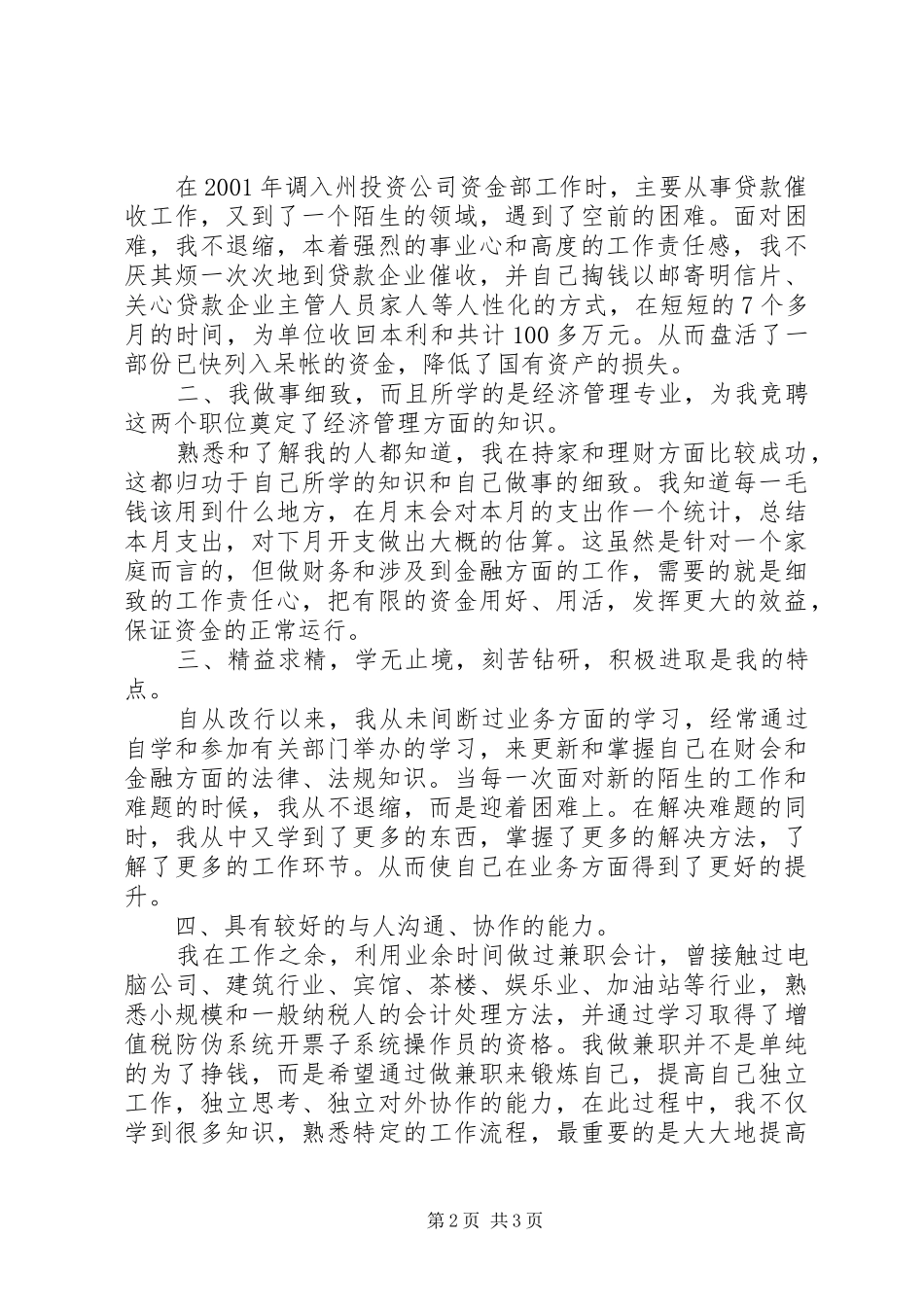 公司财务处副职竟职演讲稿材料_第2页