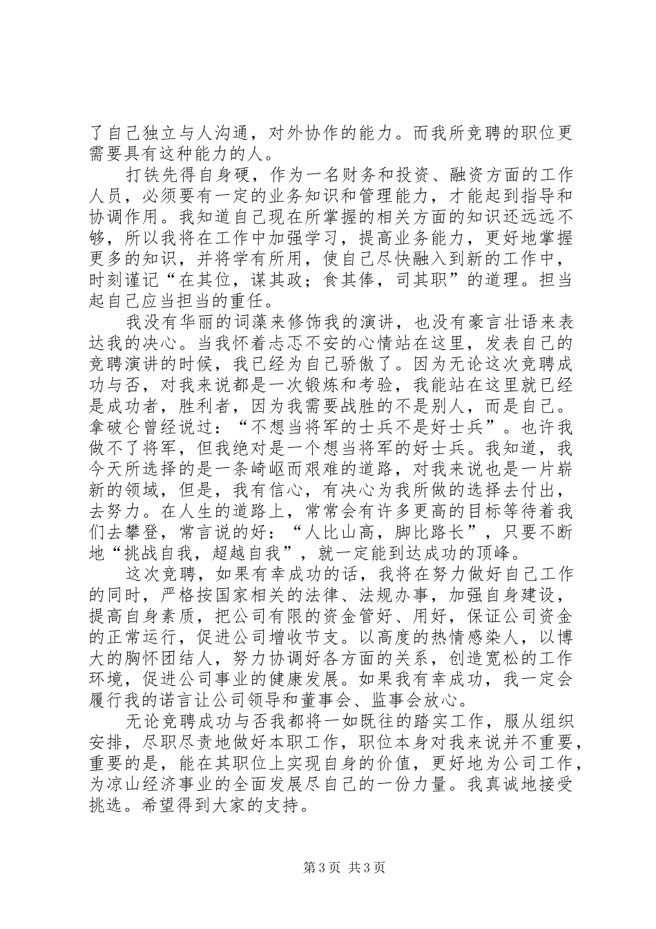 公司财务处副职竟职演讲稿材料_第3页
