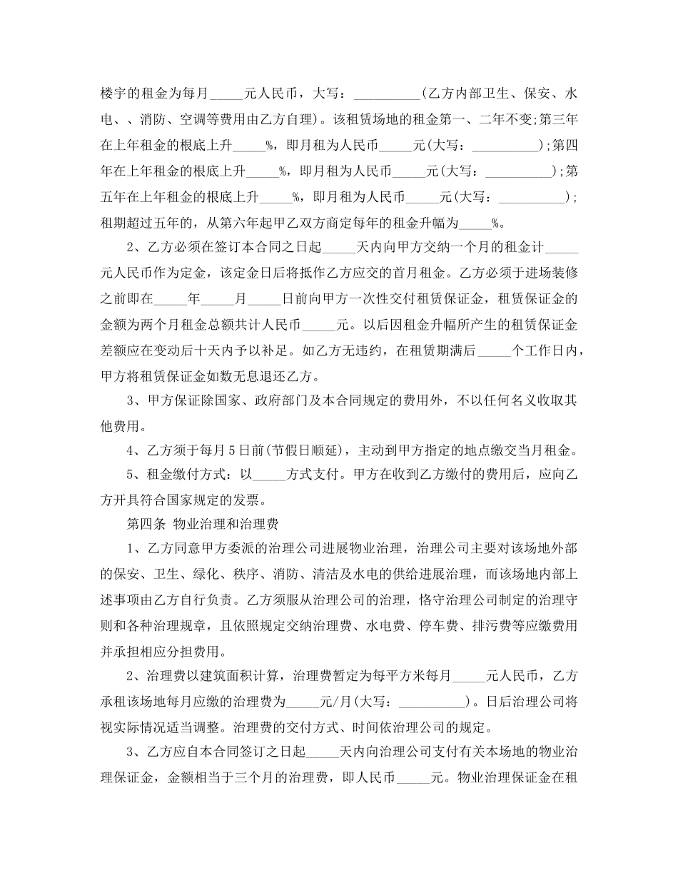 2024年年写字楼租赁合同范本五篇 _第2页