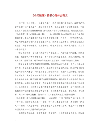 《小兵张嘎》读书心得体会范文 