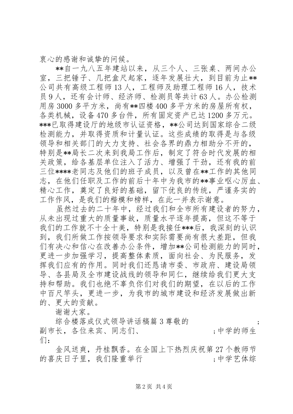 综合楼落成仪式领导讲话发言稿_第2页