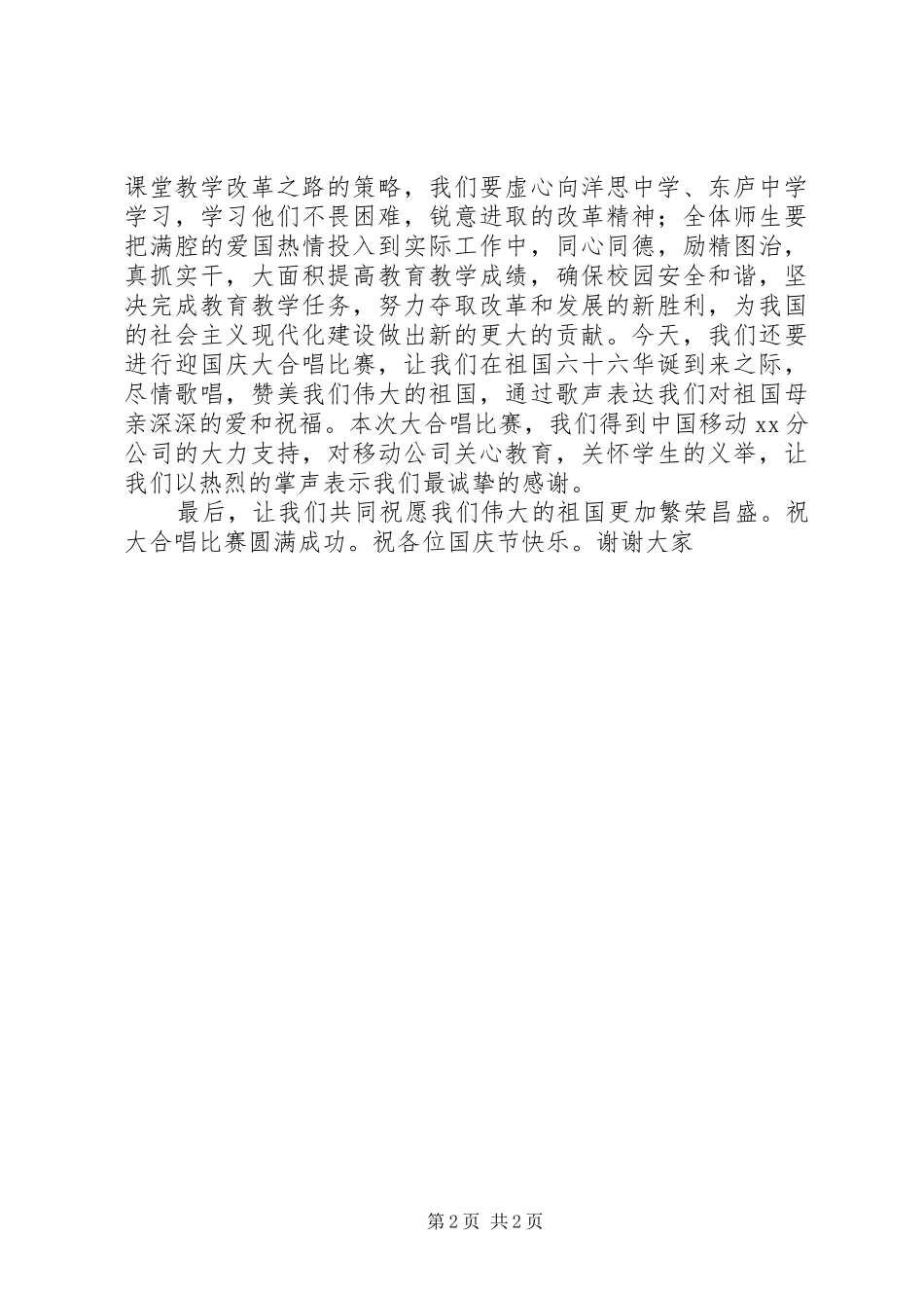 学院院长庆祝建国66周年大会讲话发言稿_第2页