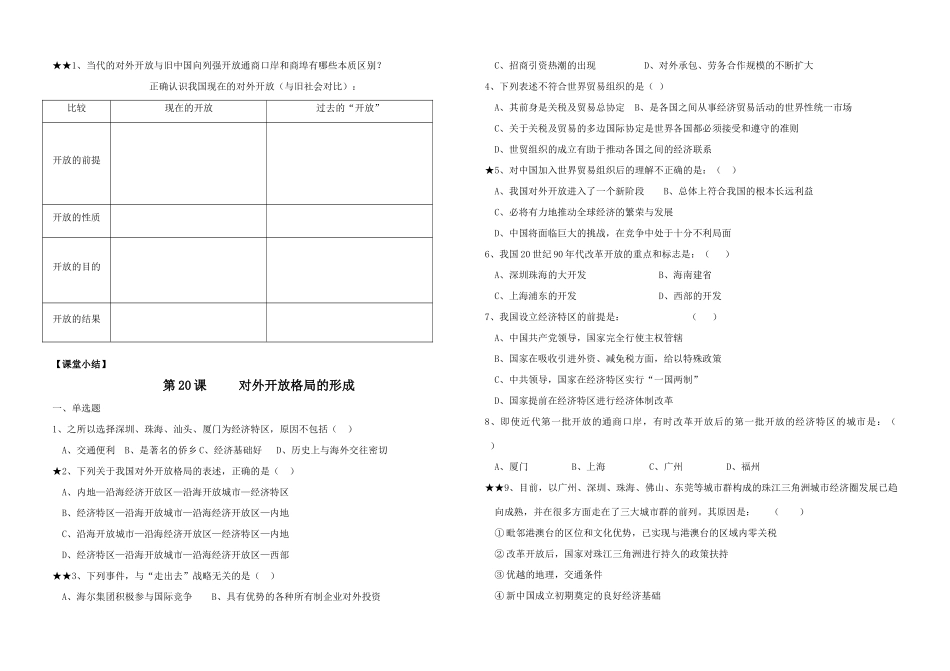 高中历史 《对外开放格局的形成》学案3 麓版必修2_第2页