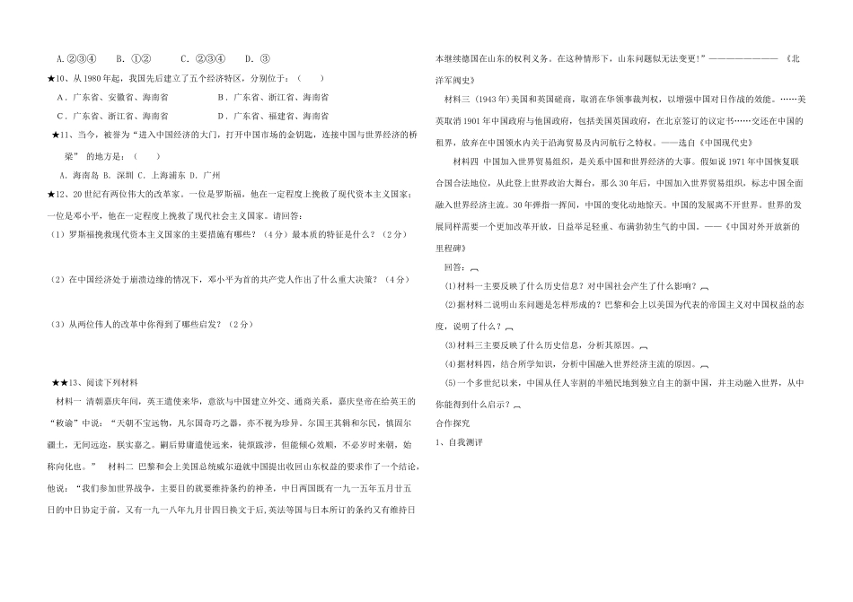 高中历史 《对外开放格局的形成》学案3 麓版必修2_第3页