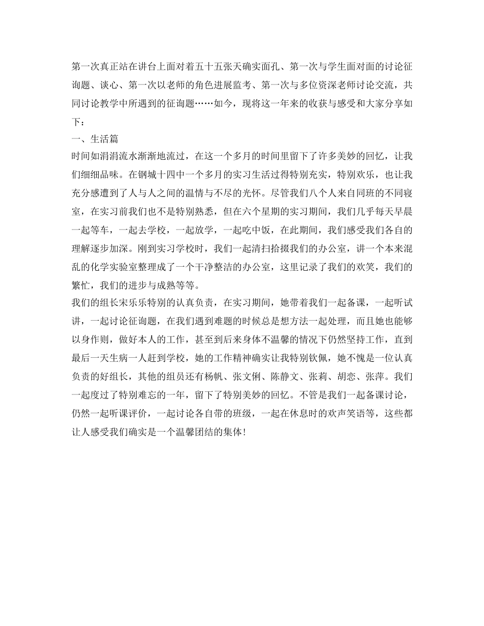 2024年实习教师个人年度工作自我鉴定参考 _第3页