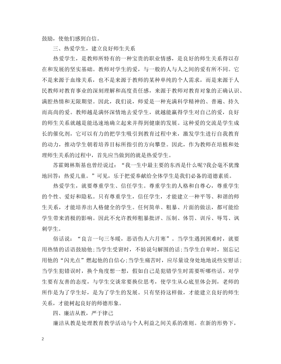 20XX年师德师风学习心得体会范文五篇 _第2页