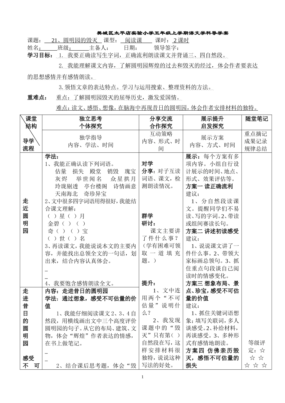 圆明园的毁灭王艳_第1页