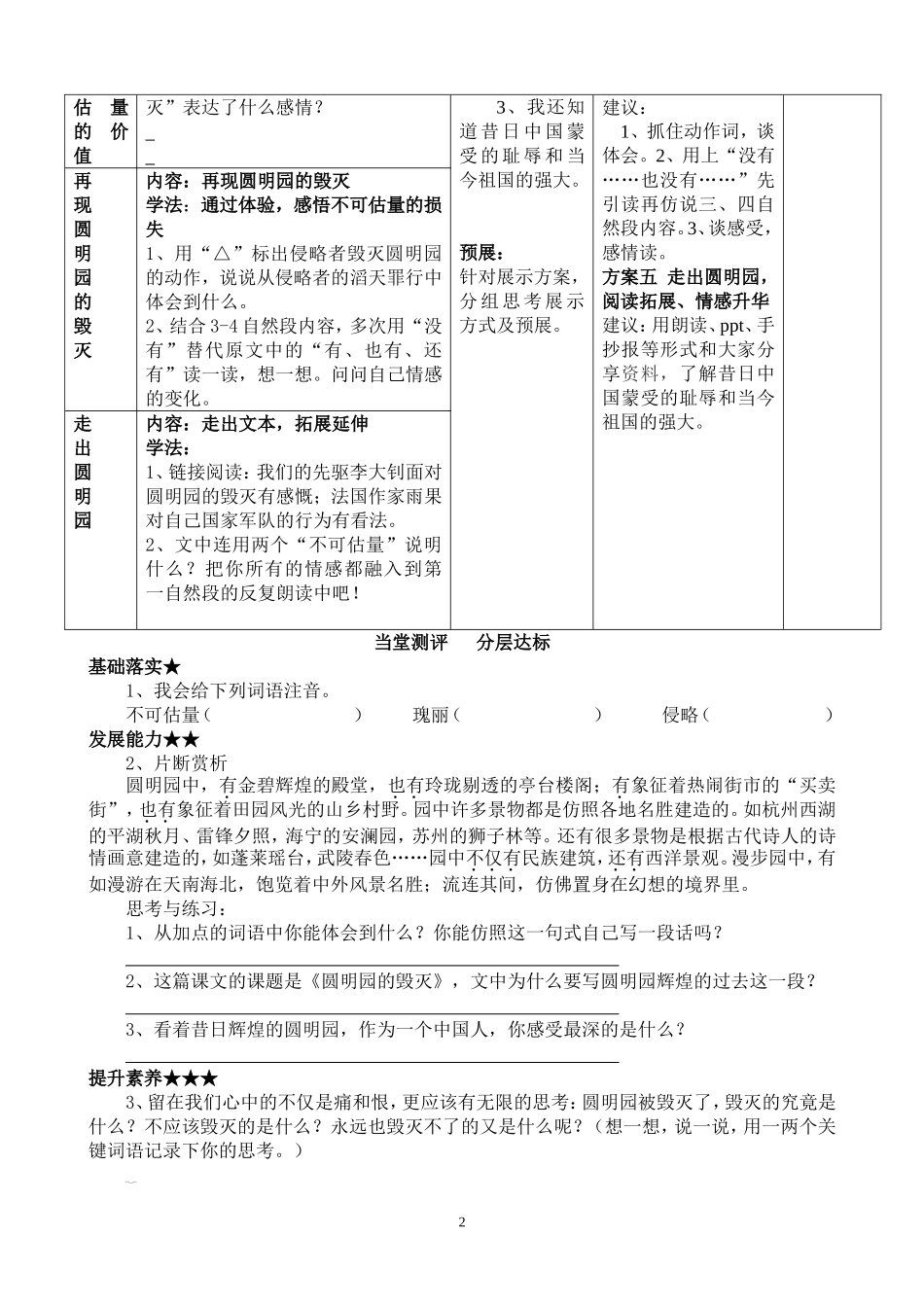 圆明园的毁灭王艳_第2页