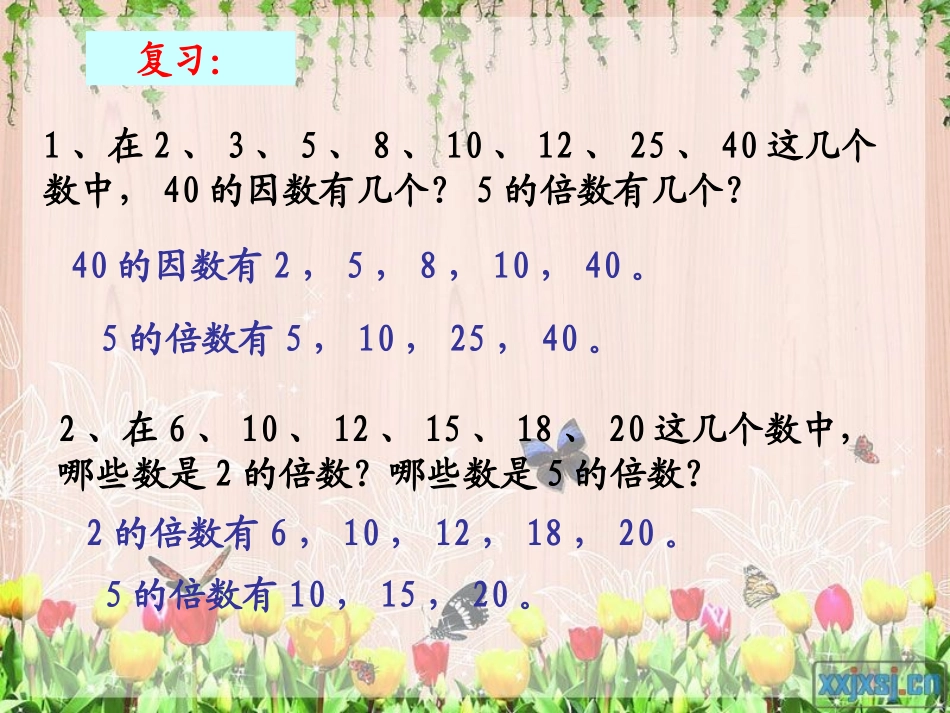 的倍数的特征课件_第2页