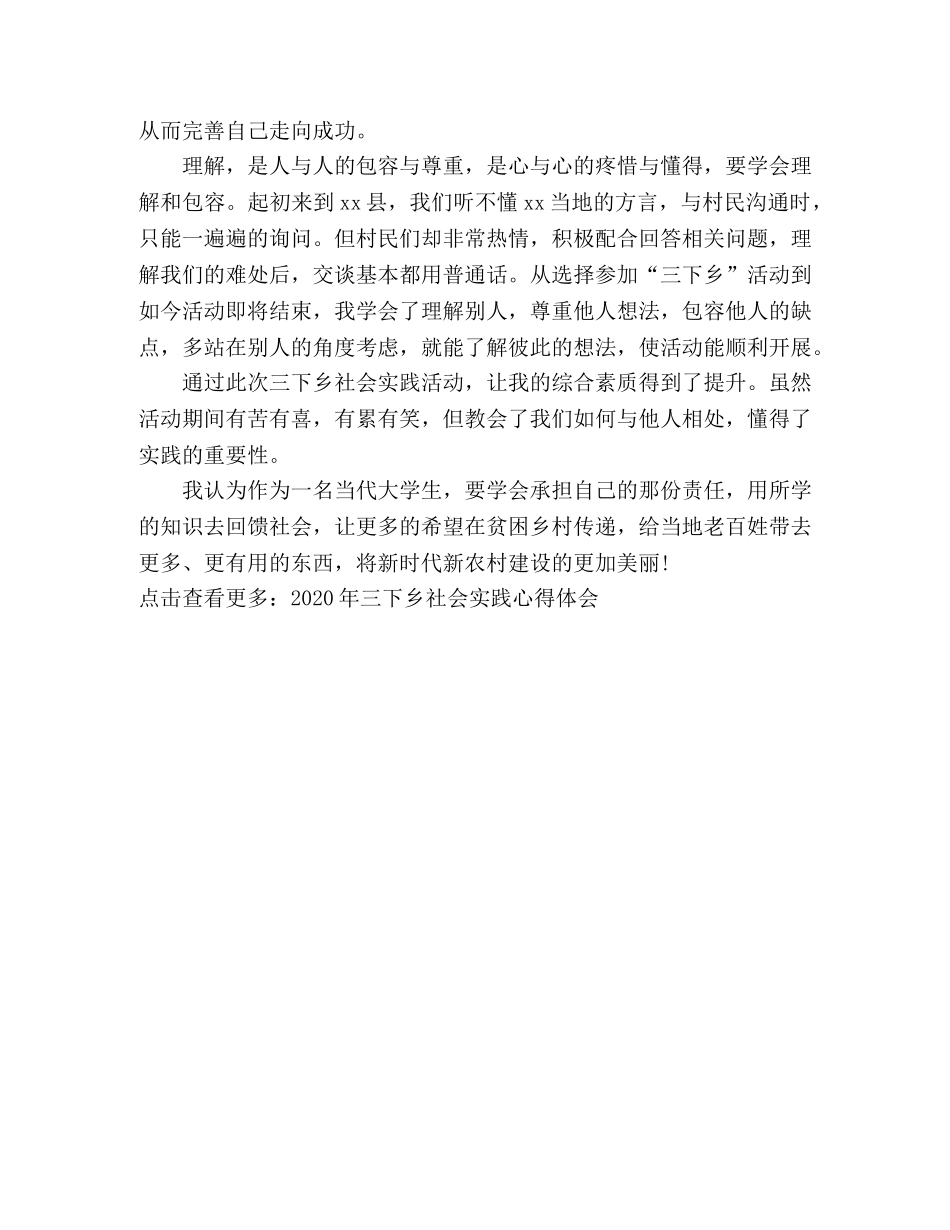 2024年大学生暑期“三下乡”活动心得体会 _第3页