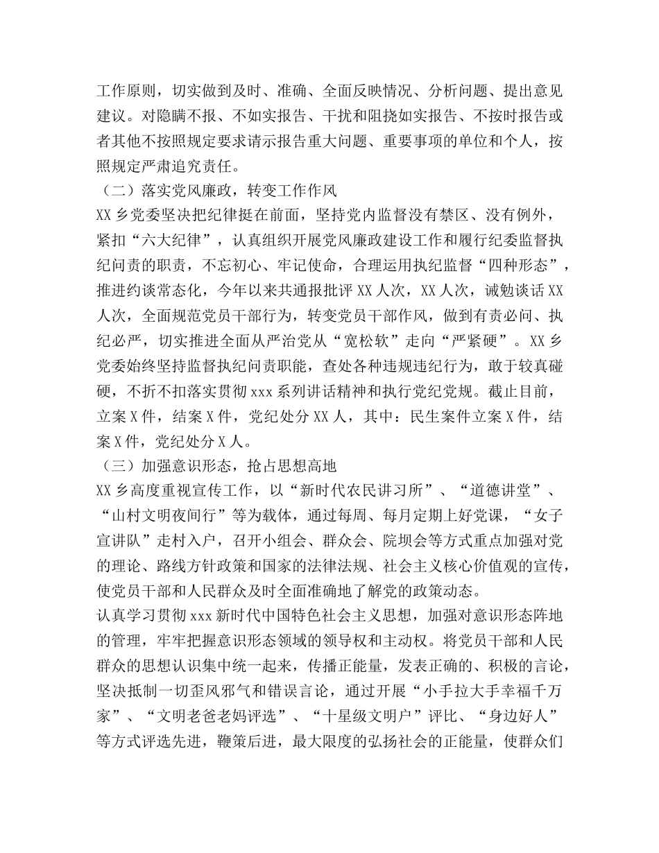 2024年度乡镇党委书记抓党建述职报告 _第2页