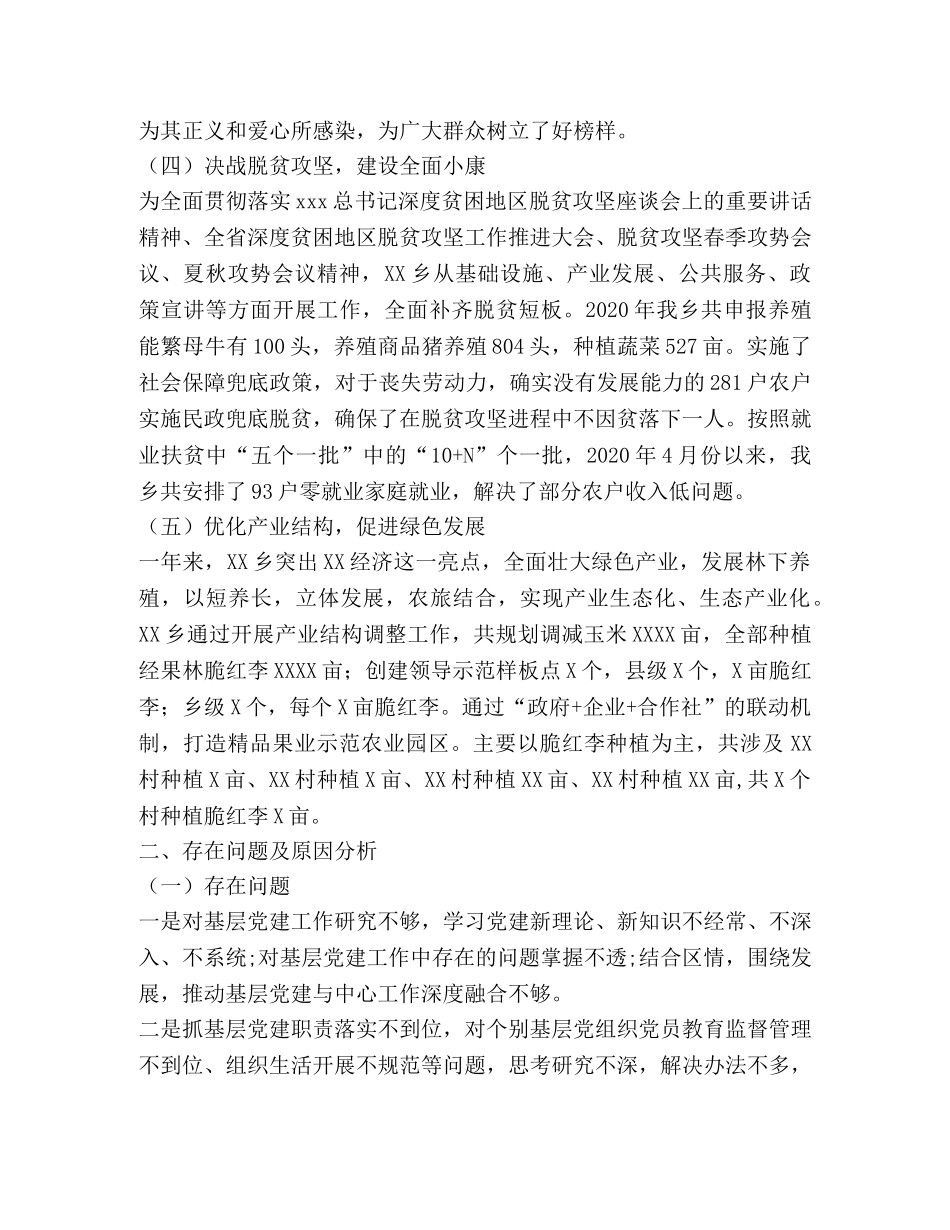 2024年度乡镇党委书记抓党建述职报告 _第3页