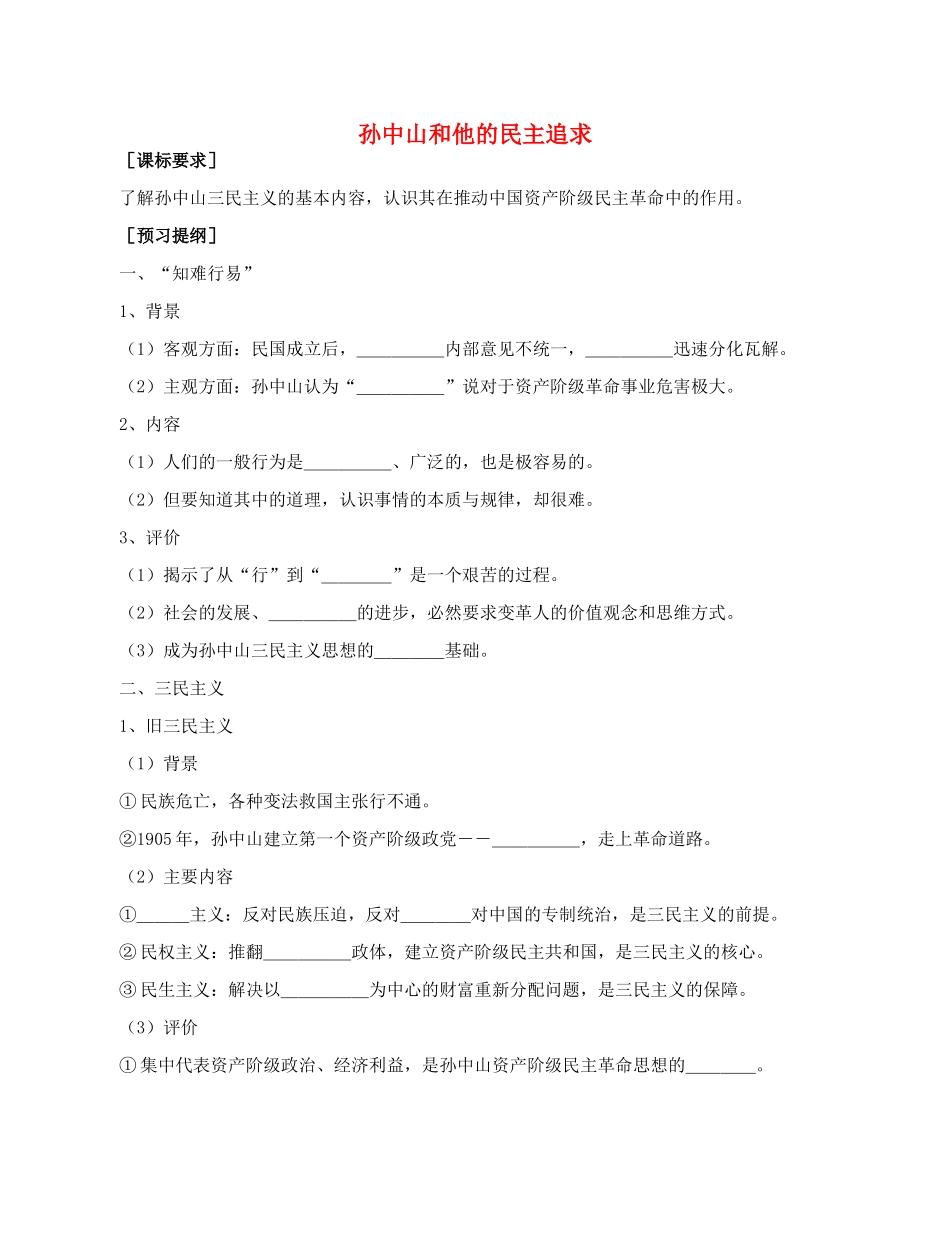 高中历史《孙中山的民主追求》学案10 岳麓版必修3_第1页