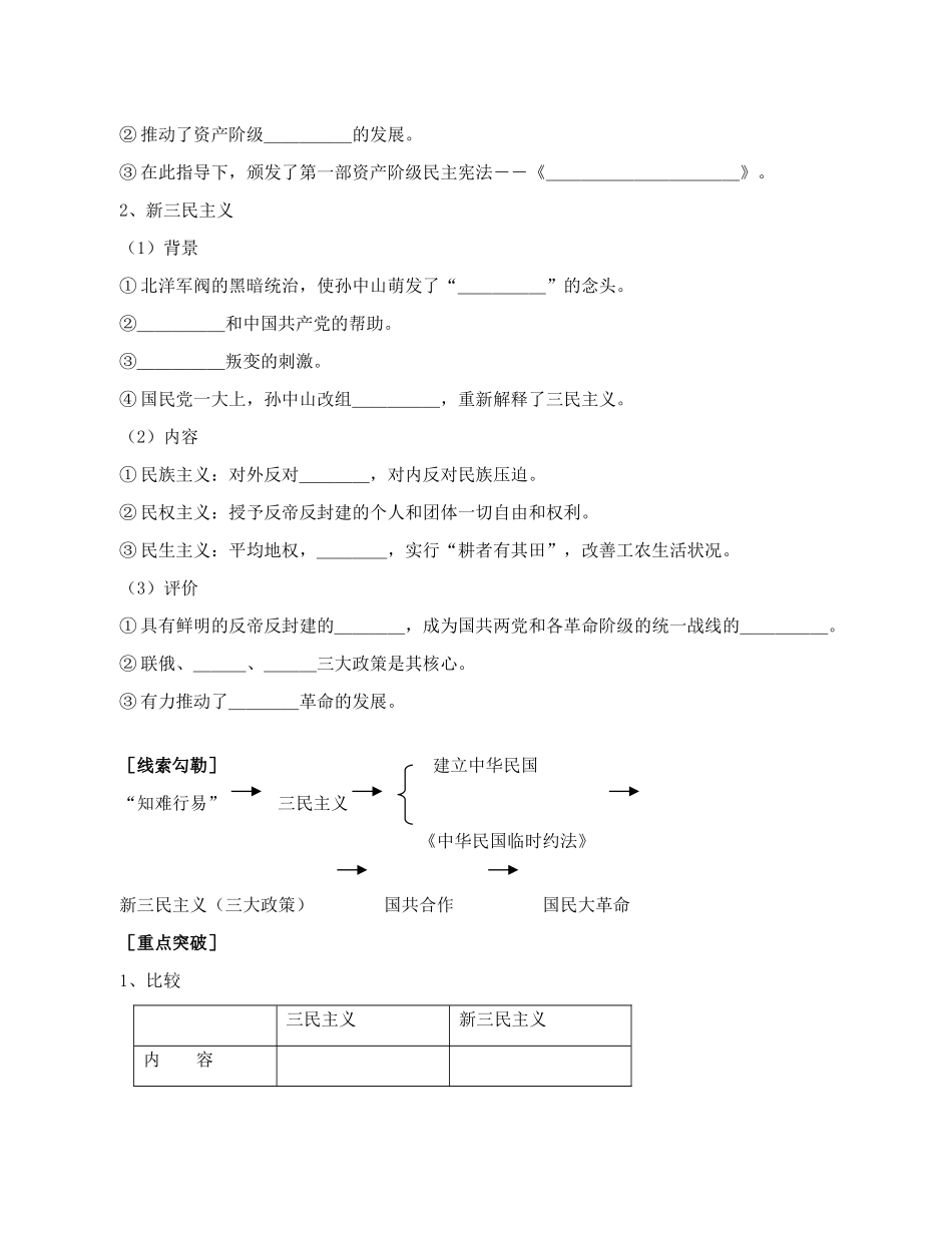 高中历史《孙中山的民主追求》学案10 岳麓版必修3_第2页