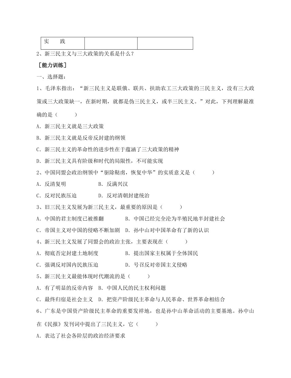 高中历史《孙中山的民主追求》学案10 岳麓版必修3_第3页