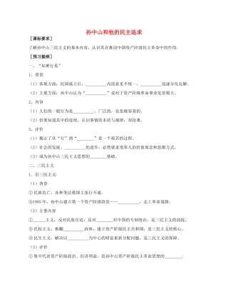 高中历史《孙中山的民主追求》学案10 岳麓版必修3