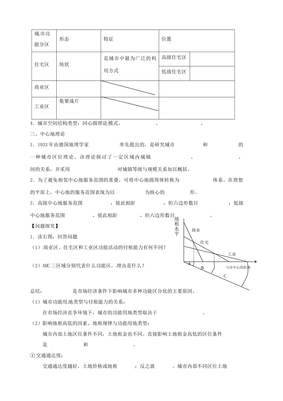 河北省邯郸市第四中学高中地理 2.1城市空间结构（第二课时）学案 湘教版必修2_第2页