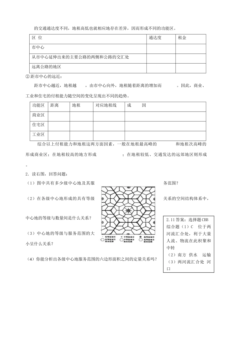河北省邯郸市第四中学高中地理 2.1城市空间结构（第二课时）学案 湘教版必修2_第3页