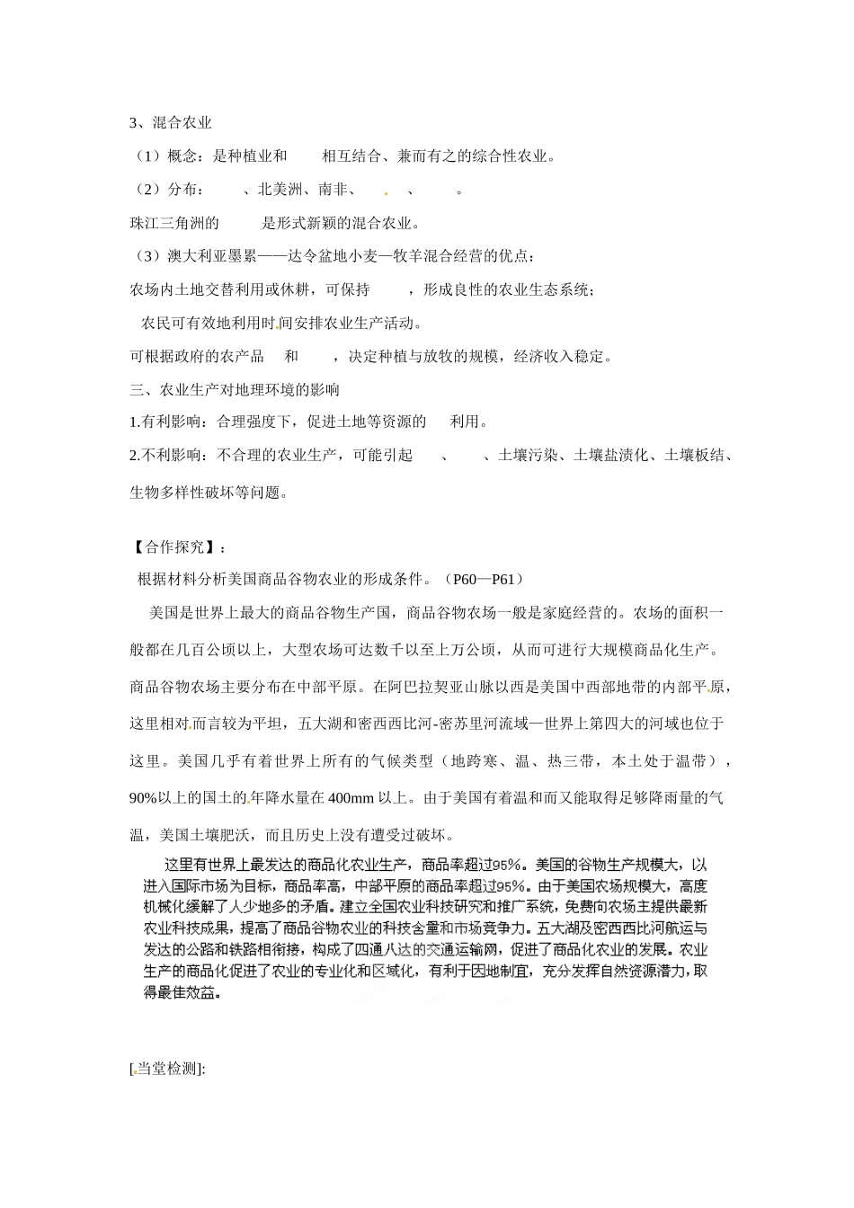 江苏省连云港市赣榆县智贤中学高中地理 3.1农业生产与地理环境导学案（2）鲁教版必修2_第2页