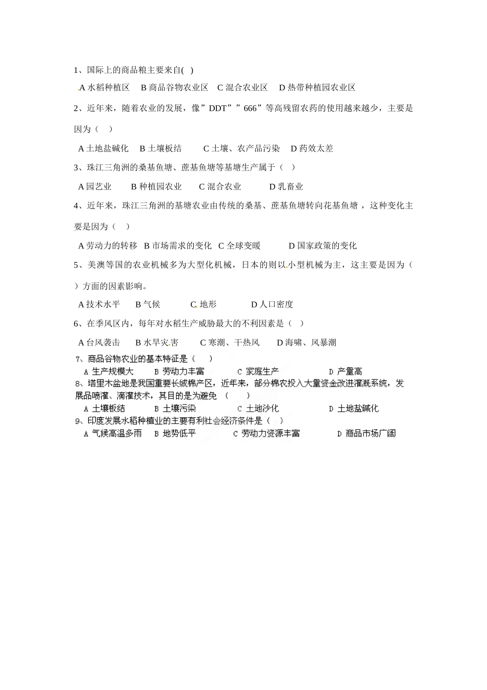 江苏省连云港市赣榆县智贤中学高中地理 3.1农业生产与地理环境导学案（2）鲁教版必修2_第3页