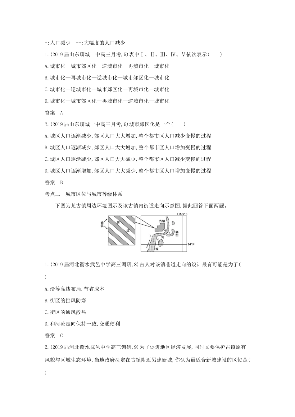 （5年高考3年模拟A版）山东省高考地理总复习 专题八 城市与环境学案（含解析）-人教版高三全册地理学案_第3页
