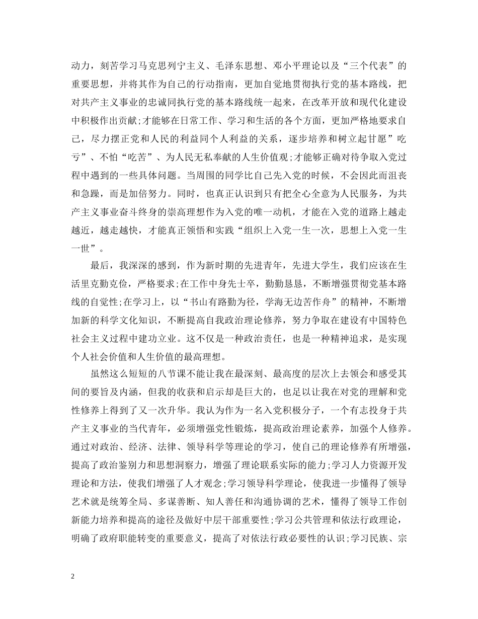 2024年党校专题培训心得体会范文 _第2页