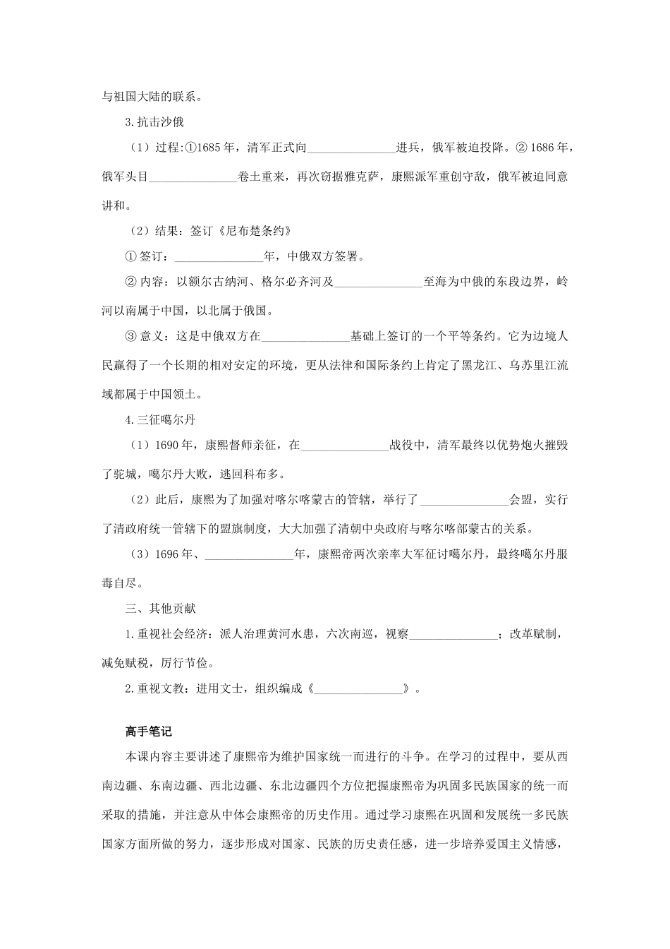高中历史 专题一 古代中国的政治家 三 康乾盛世的开创者——康熙知识导航学案 人民版选修4-人民版高二选修4历史学案_第2页