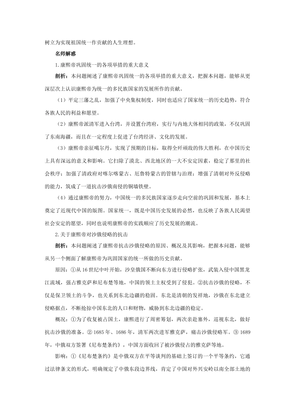 高中历史 专题一 古代中国的政治家 三 康乾盛世的开创者——康熙知识导航学案 人民版选修4-人民版高二选修4历史学案_第3页