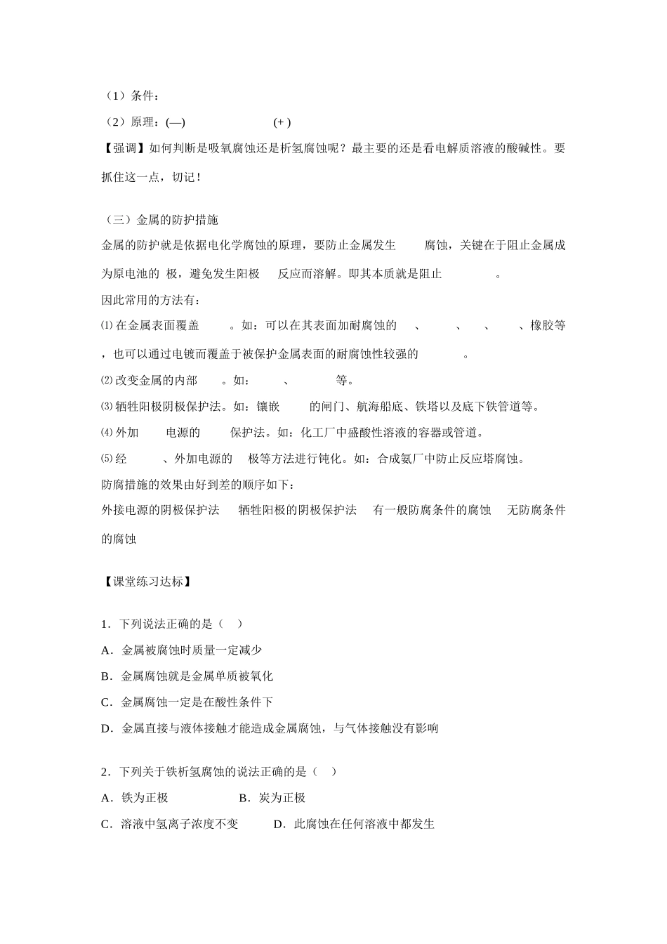 海南澄迈县中学高中化学《化学反应原理》金属腐蚀与防护学案 鲁科版选修4_第3页