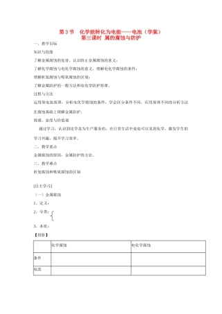 海南澄迈县中学高中化学《化学反应原理》金属腐蚀与防护学案 鲁科版选修4
