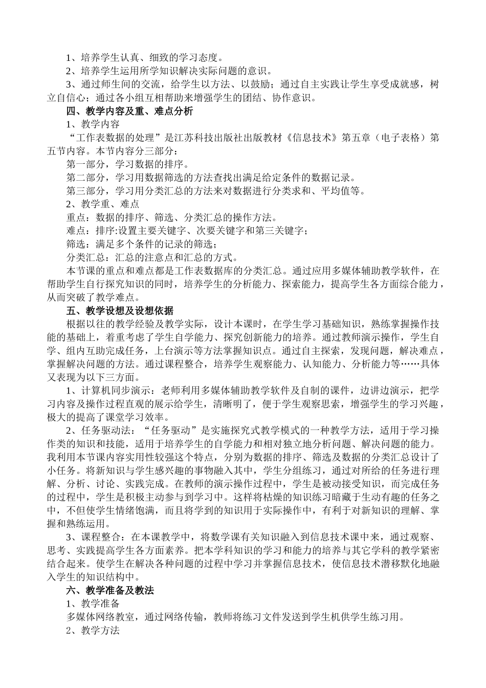 信息技术《网络与道德》教学案例 江苏金坛市二中 于萍_第2页