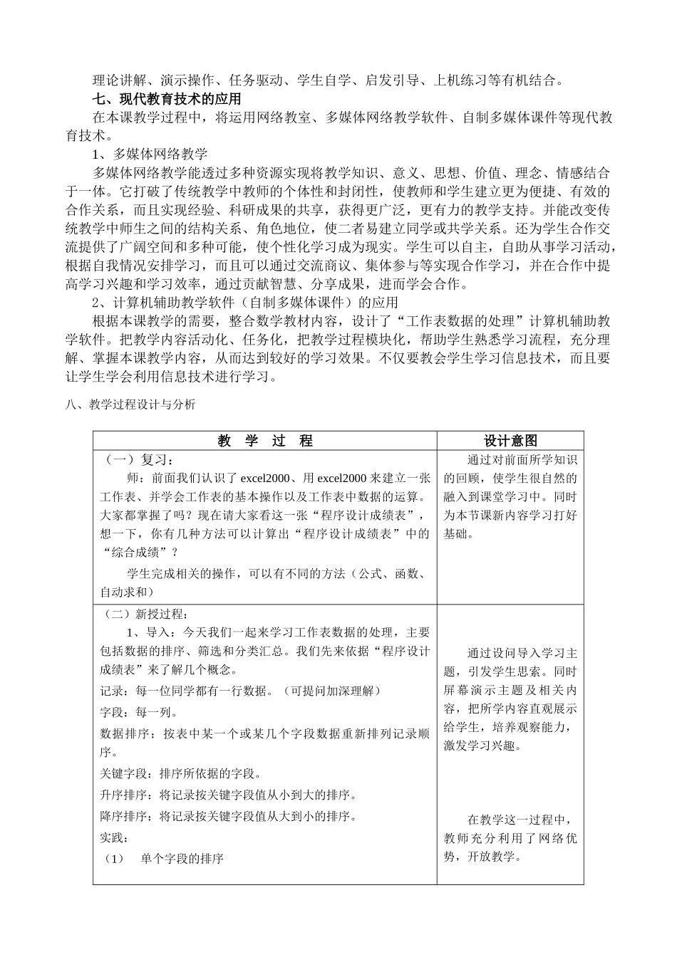 信息技术《网络与道德》教学案例 江苏金坛市二中 于萍_第3页