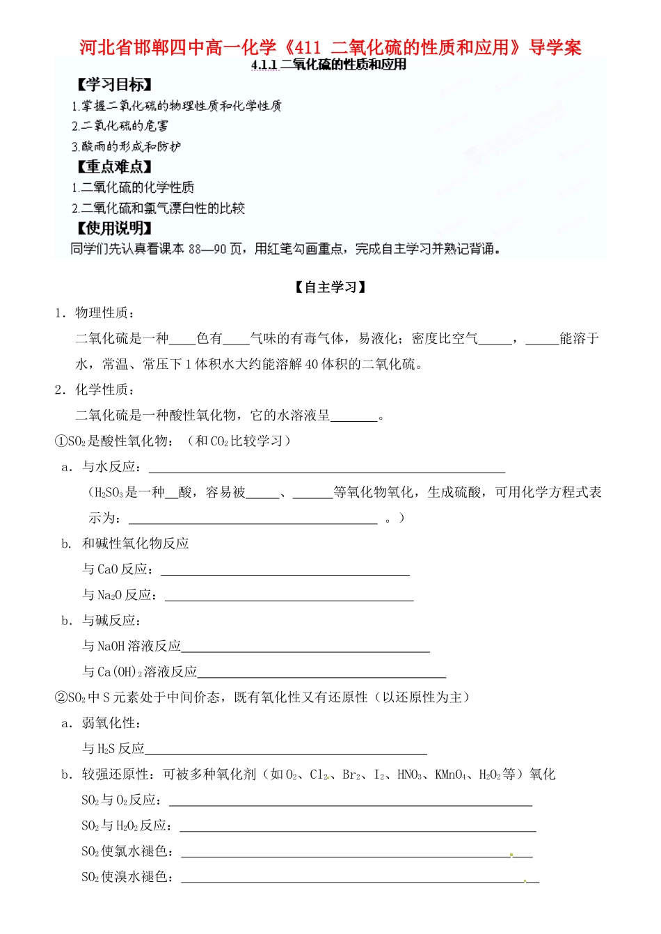 河北省邯郸四中高一化学《411 二氧化硫的性质和应用》导学案_第1页