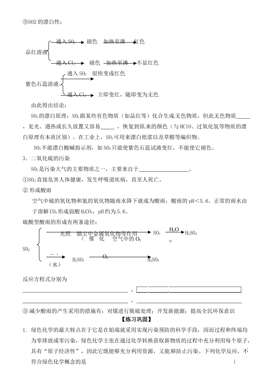 河北省邯郸四中高一化学《411 二氧化硫的性质和应用》导学案_第2页