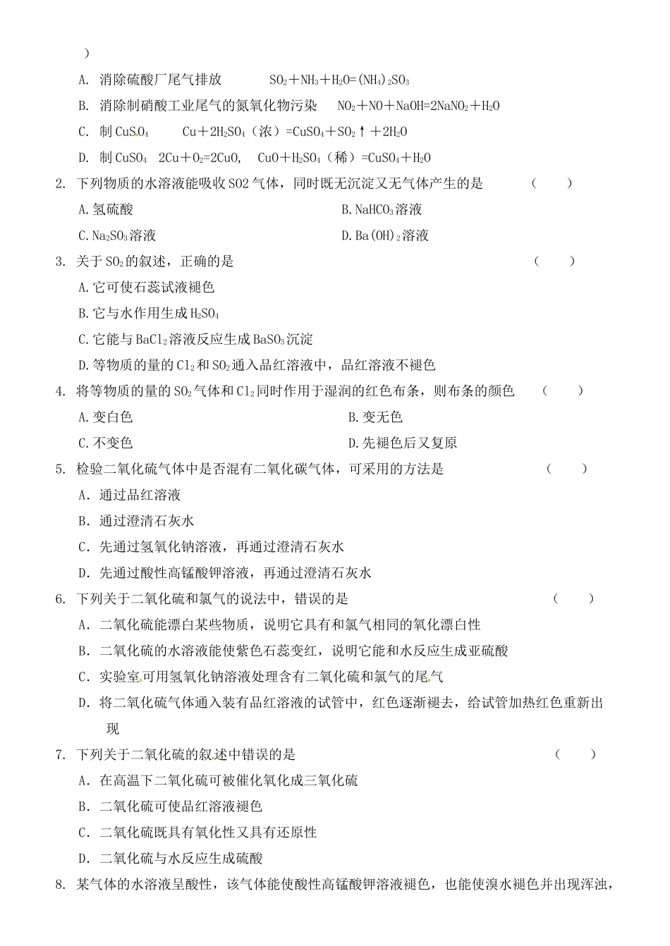 河北省邯郸四中高一化学《411 二氧化硫的性质和应用》导学案_第3页