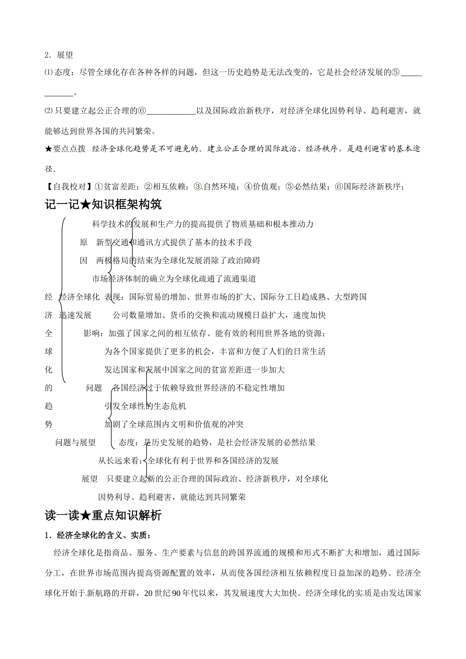 高中历史《经济全球化的趋势》精品学案 岳麓版必修2_第2页