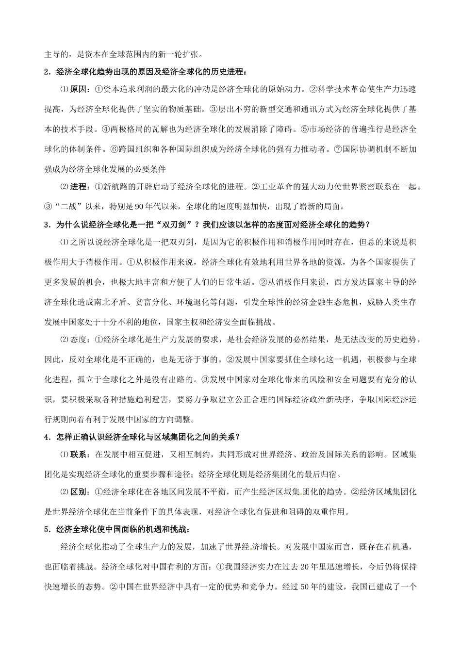 高中历史《经济全球化的趋势》精品学案 岳麓版必修2_第3页