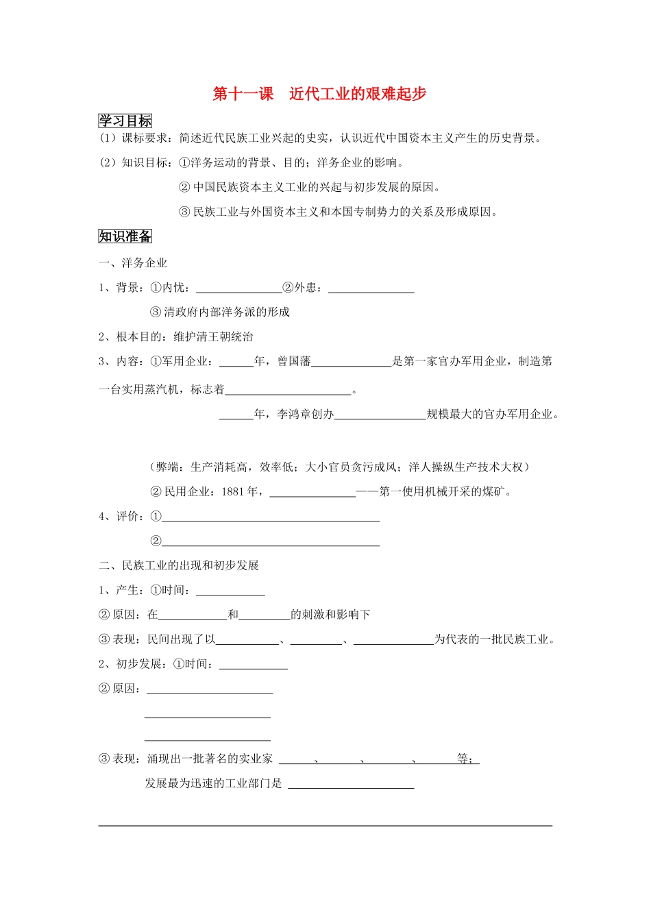 高中历史 《近代工业的艰难起步》学案2 岳麓版必修2_第1页