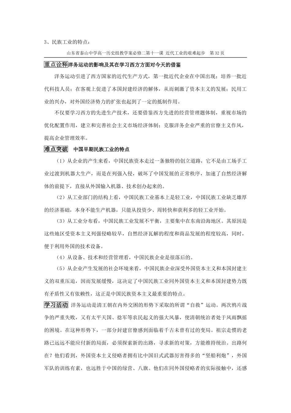 高中历史 《近代工业的艰难起步》学案2 岳麓版必修2_第2页