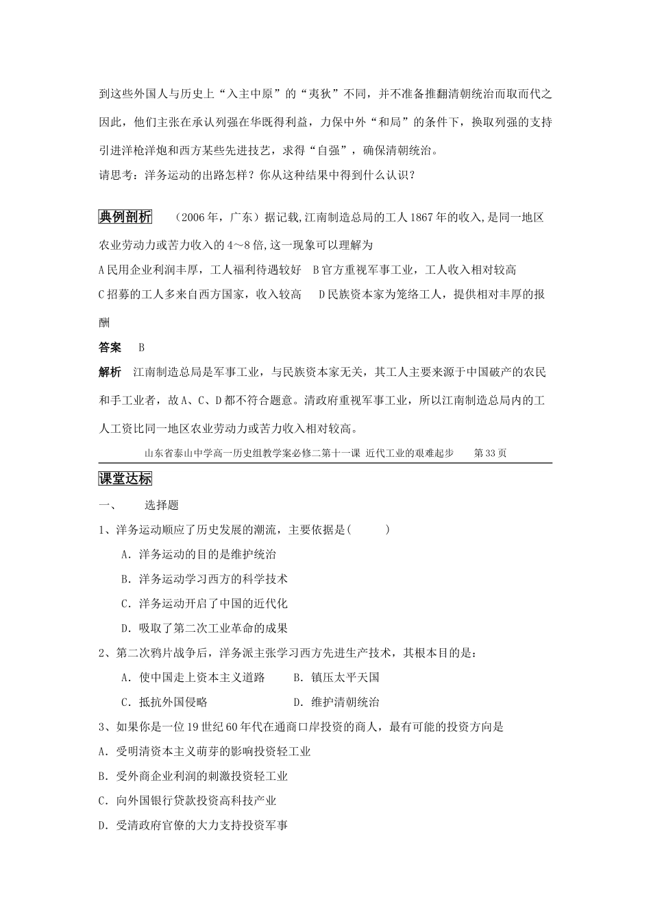 高中历史 《近代工业的艰难起步》学案2 岳麓版必修2_第3页