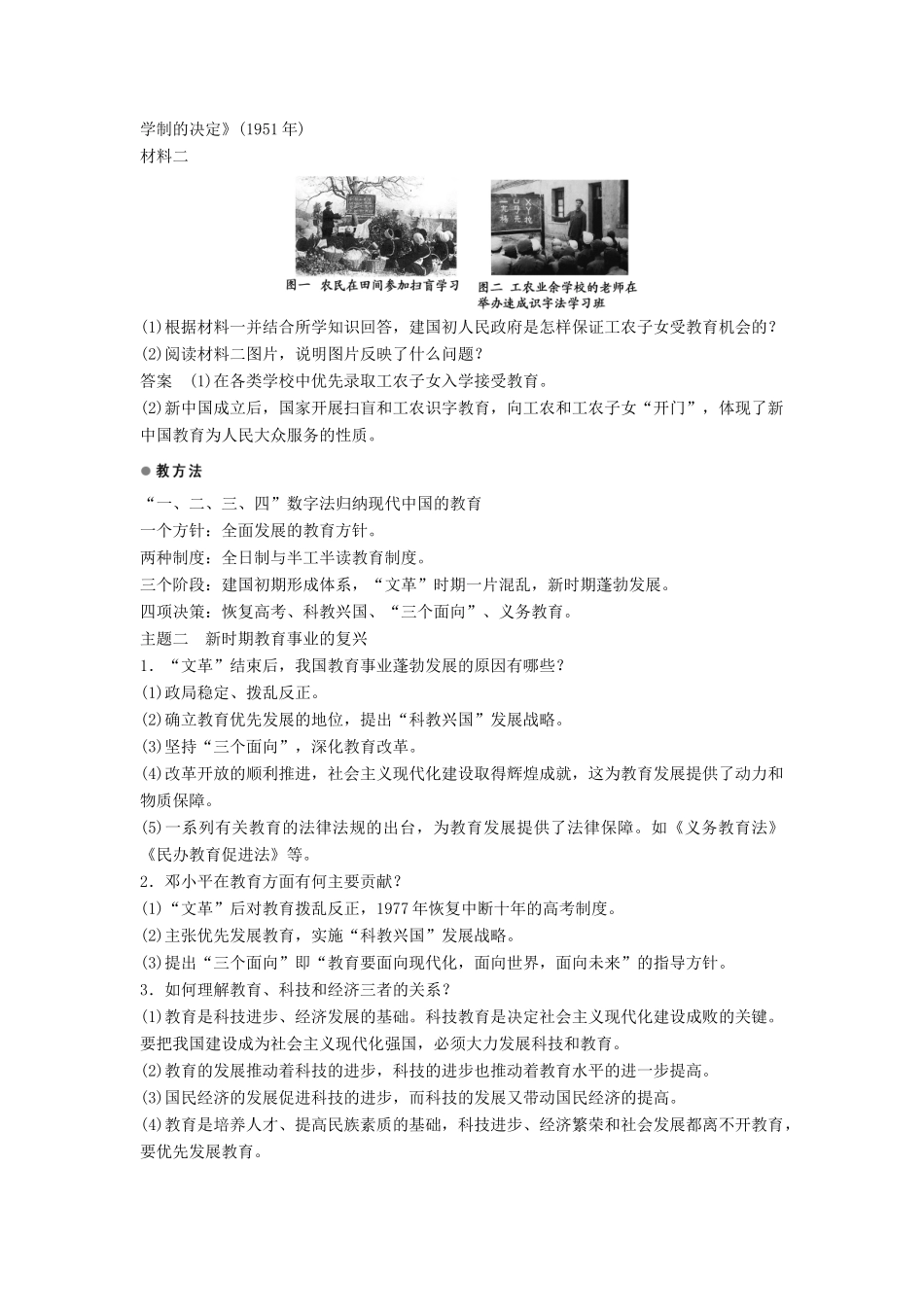 高中历史 专题五 第2课 人民教育事业的发展学案 人民版必修3-人民版高二必修3历史学案_第3页